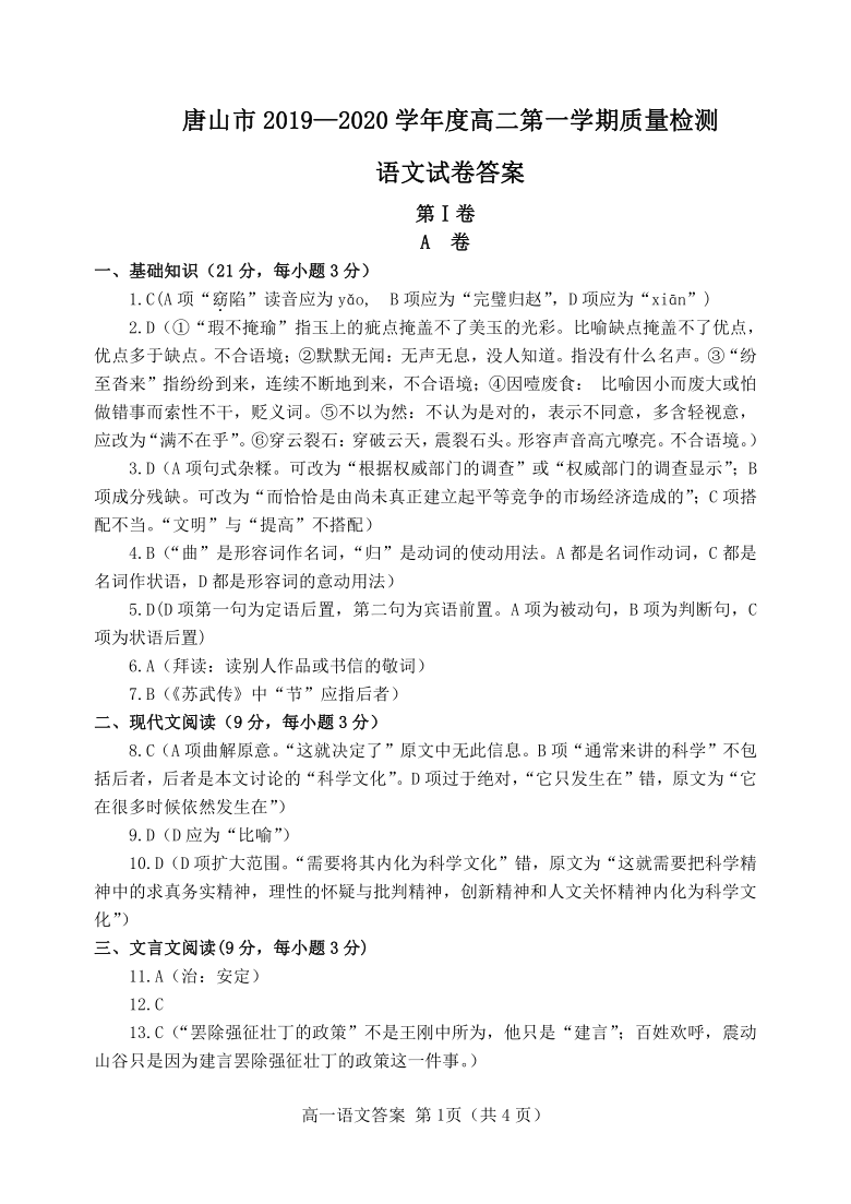 河北省唐山市2020-2021学年高二上学期质量检测语文试题A卷 扫描版含答案