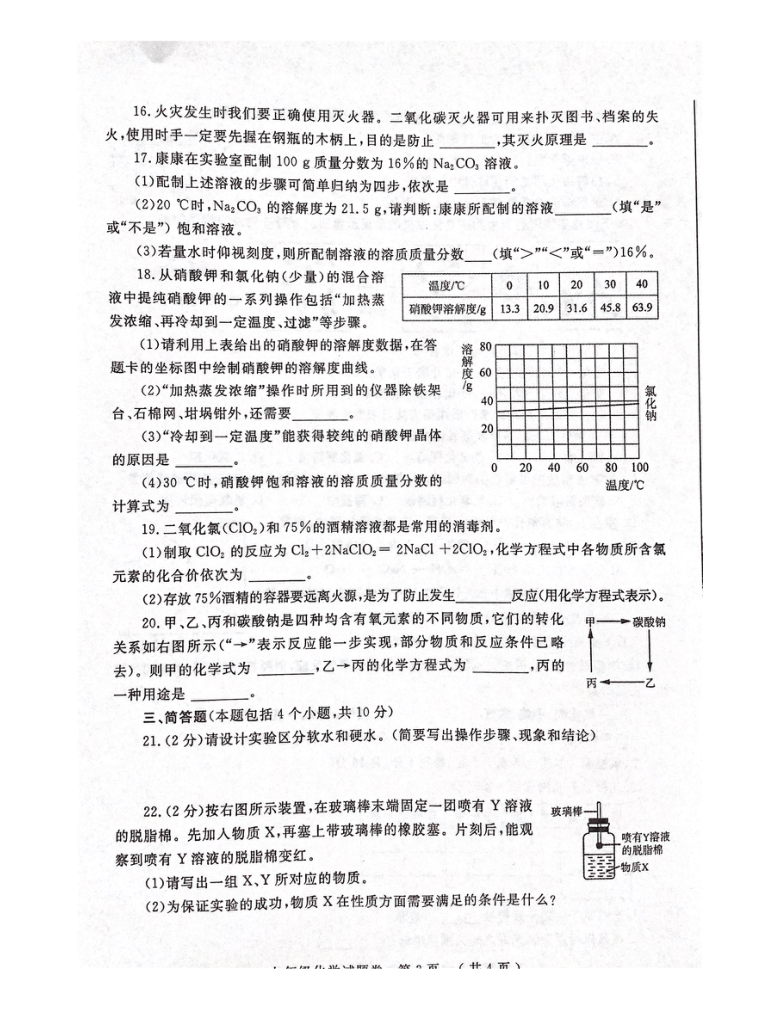 河南省郑州市2020-2021学年九年级下学期二模化学试题（含答案）