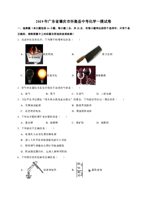 2019年广东省肇庆市怀集县中考化学一模试卷（解析版）