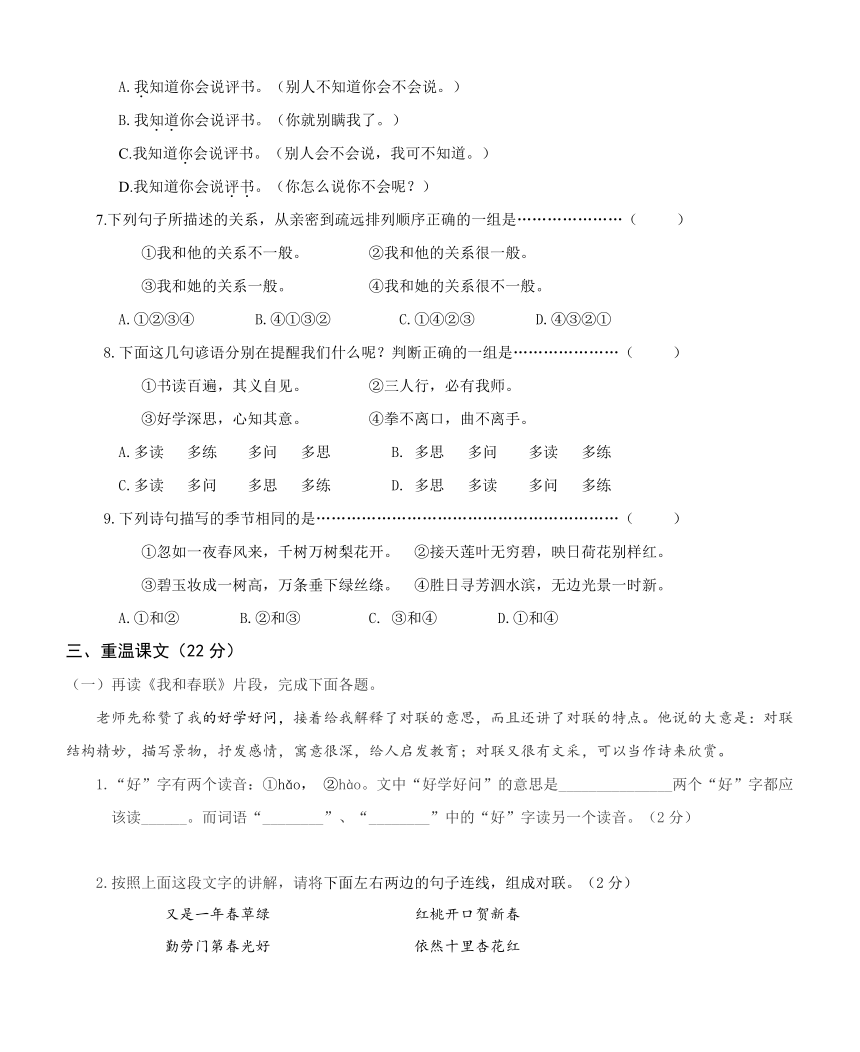 2018年小学语文六年级毕业模拟考试试卷（含答案及听力材料）