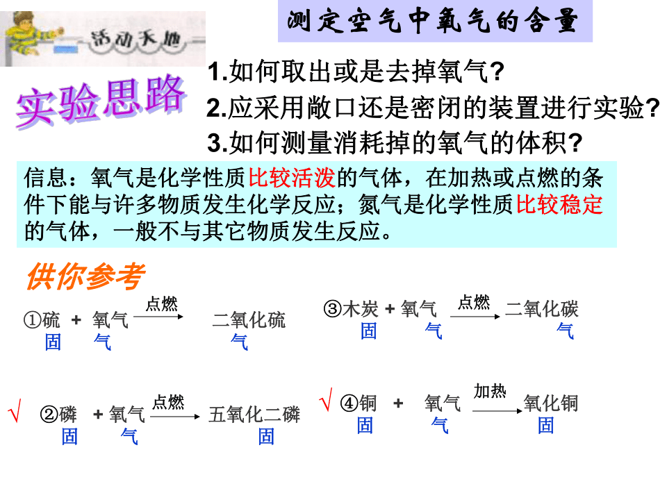 鲁教版九年级上册化学 4.1 空气的成分 课件（18张PPT）