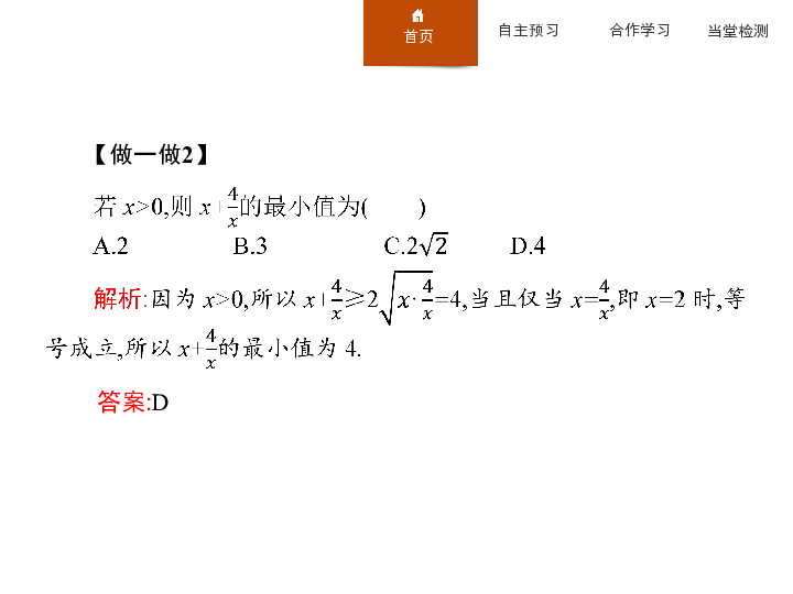 高中数学北师大版必修五课件  第三章  不等式3.3.2   :29张PPT