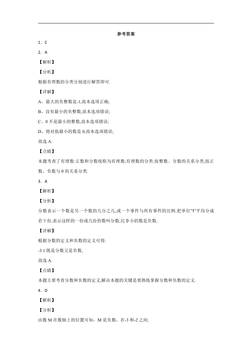 人教版初中数学七年级上册第一章 《1.2有理数》同步练习题（解析版）