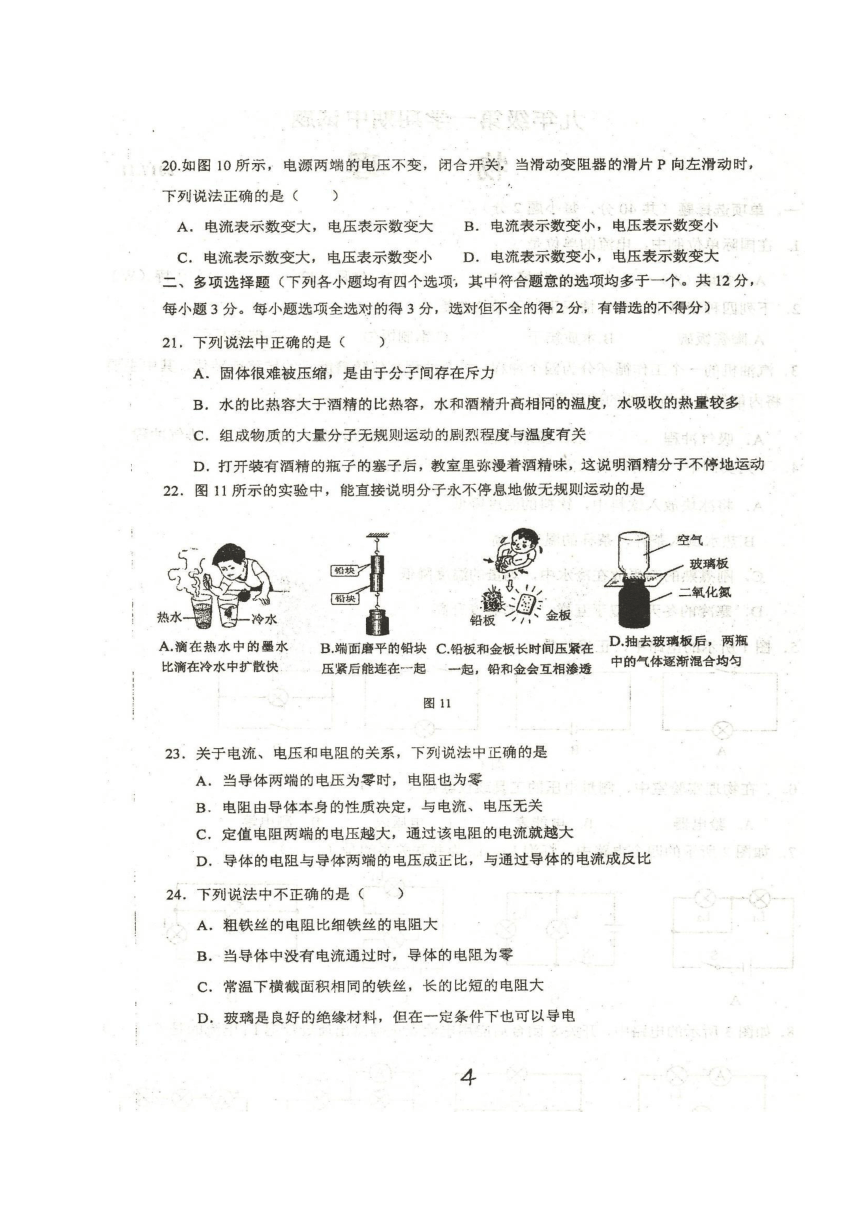 河北省霸州市实验中学2018届九年级上学期期中考试物理试题（图片版）