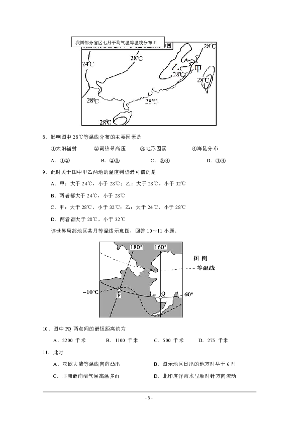 吉林省顶级名校2019-2020学年高二上学期期中考试 地理试题