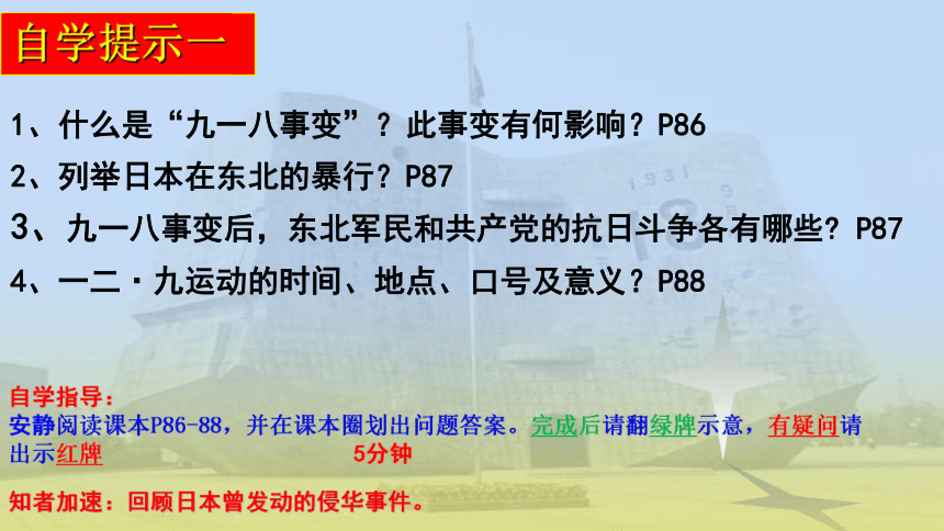 人教部编版八年级历史上册第五单元第18课从九一八事变到西安事变课件(34张)