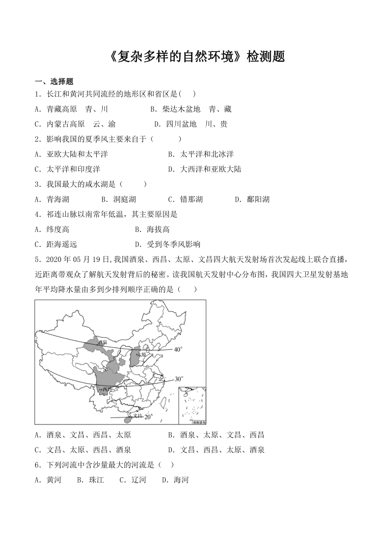 中图版初中地理七年级上册第3章《复杂多样的自然环境》检测题（Word含答案）