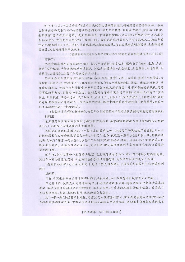 广西桂林、崇左、防城港市2020届高三联合模拟考试语文试题 PDF版含答案
