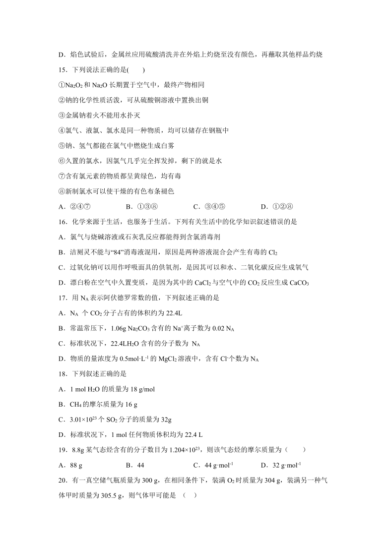 湖南省常德淮阳中学2020年秋高一期中考试化学试卷  含答案