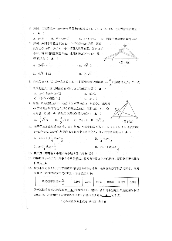 浙江省台州市玉环市2019-2020 上学期九年级数学期末质量检测试题（扫描版含答案）