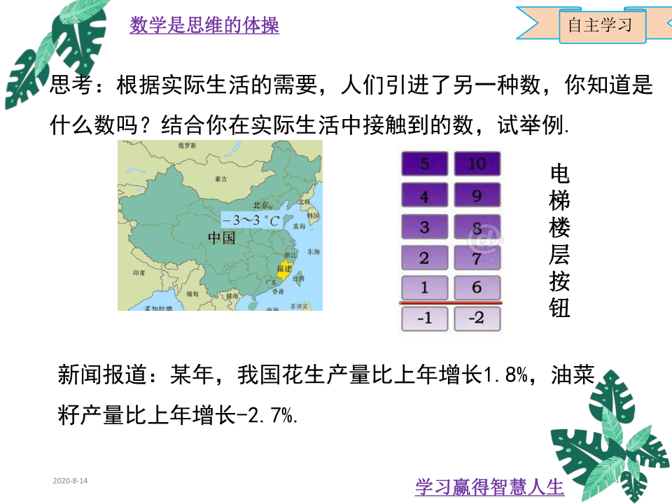 人教版七年级数学上册：1.1正数和负数  课件(共17张PPT)