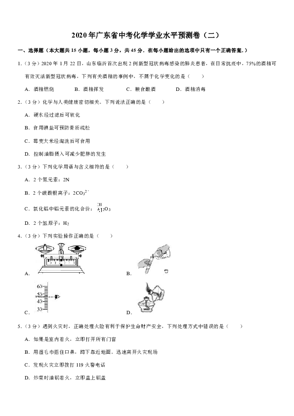 2020年广东省中考化学学业水平预测卷（二）（含解析）