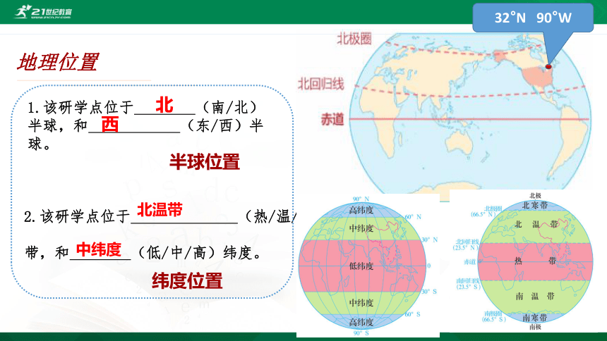 人文地理上册第二单元复习：以图文探知区域——纸上美国研学活动 课件（19张PPT）