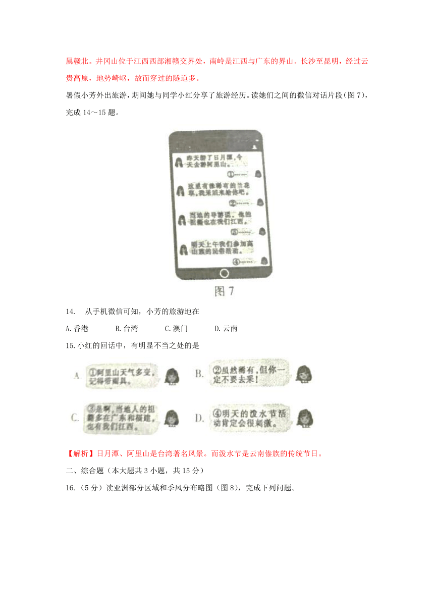 2018年江西省中考地理真题试卷（解析版）