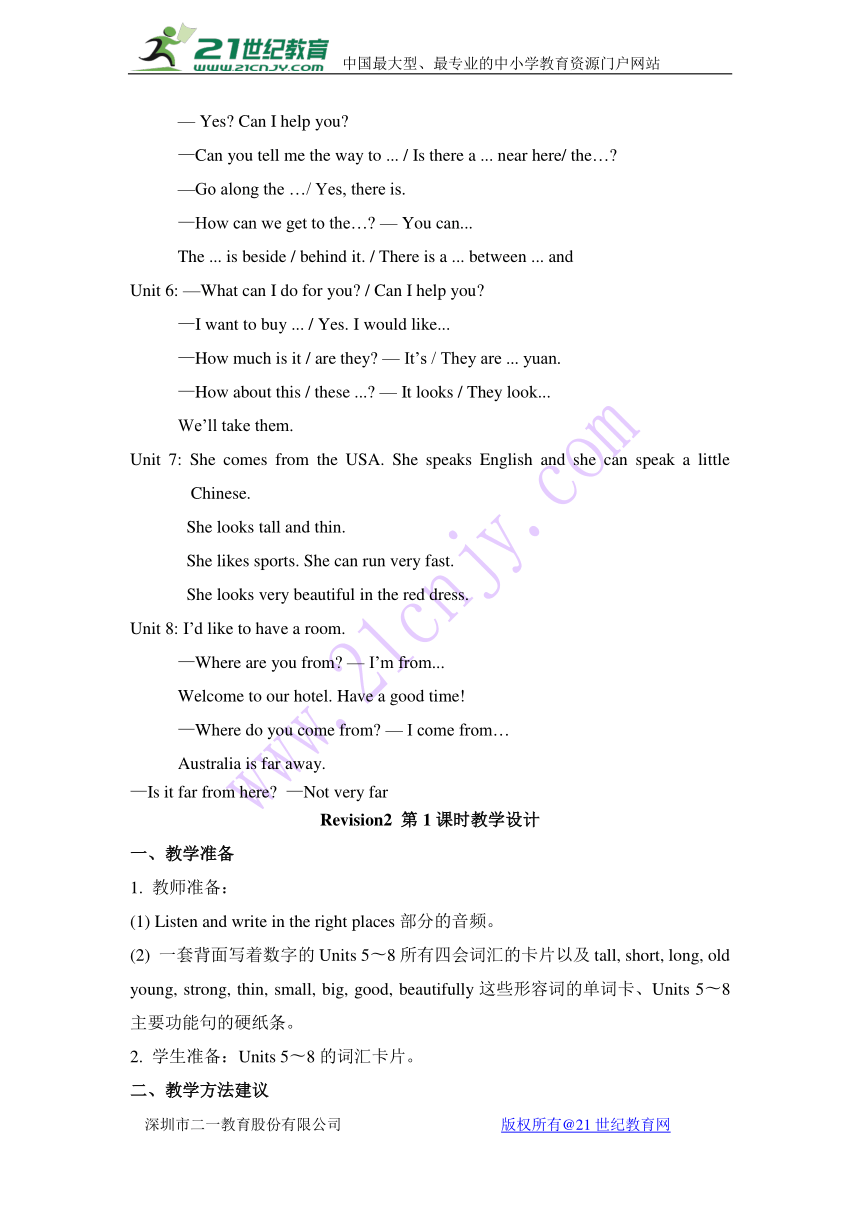 陕旅版小学英语四年级上册 Revision2 单元教案（2个课时）