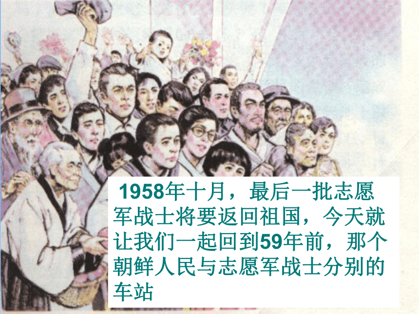 《再见了亲人》 课件