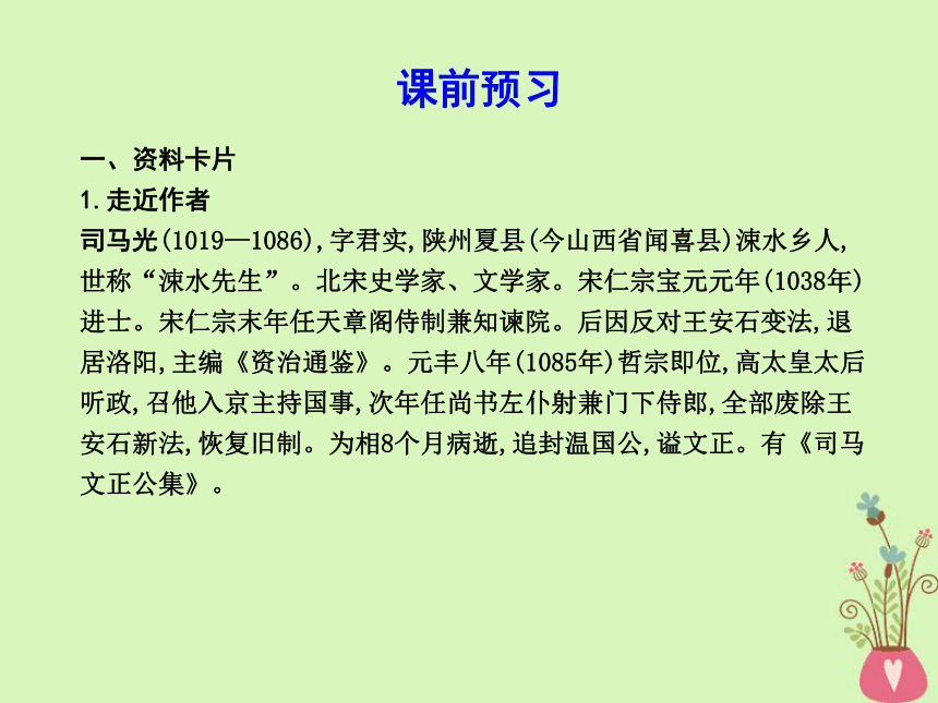 2018版高中语文第四单元昨日的战争9《赤壁之战》课件鲁人版必修1