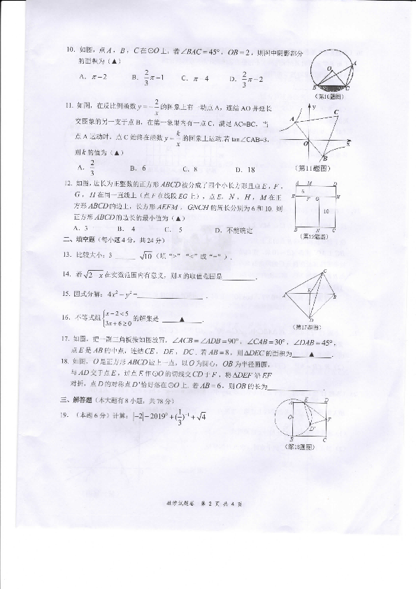 浙江省温州市2019年初中毕业生学业诊断性考试数学试卷（扫描版，无答案）