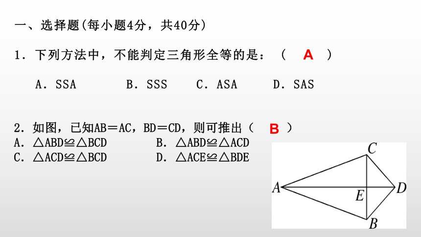 人教版数学八年级上册课件： 第十二章全等三角形单元测试题（27张）