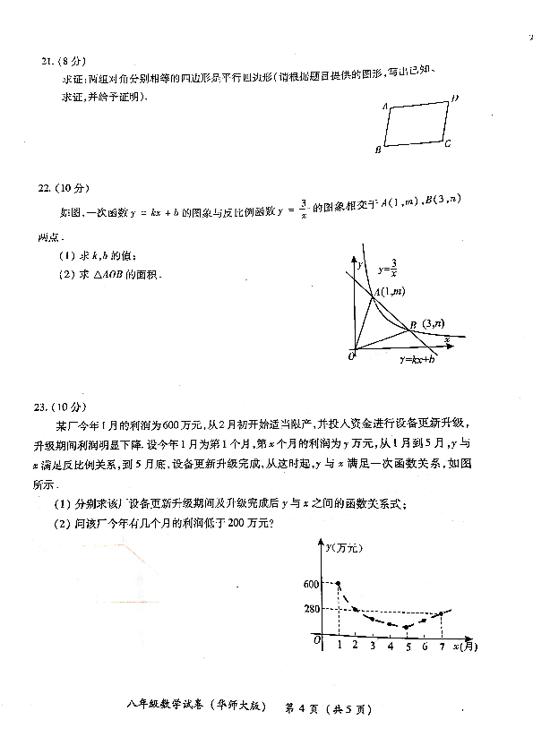 福建省漳州市2019-2020学年八年级下学期期末考试数学试题（图片版含答案）