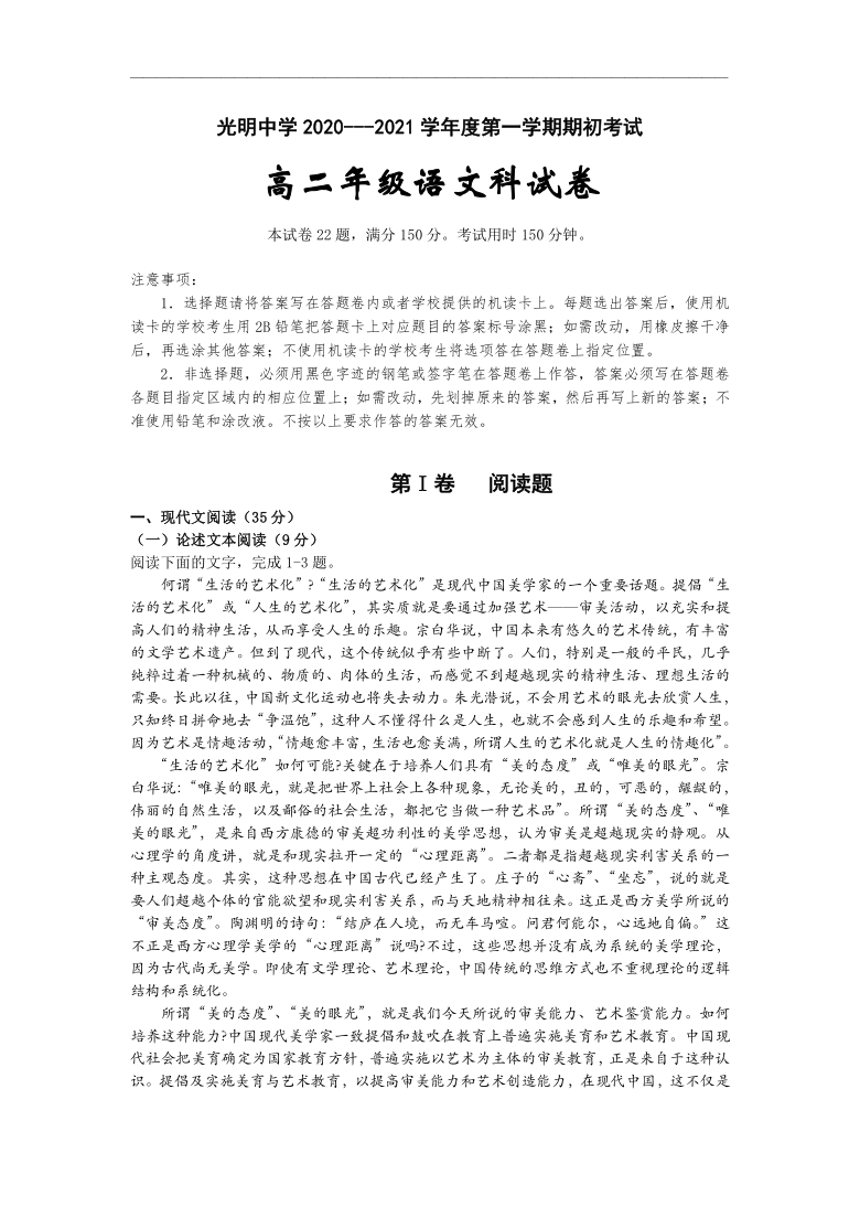 广东省东莞市光明中学2020-2021学年高二上学期期初考试语文试题 Word版含答案