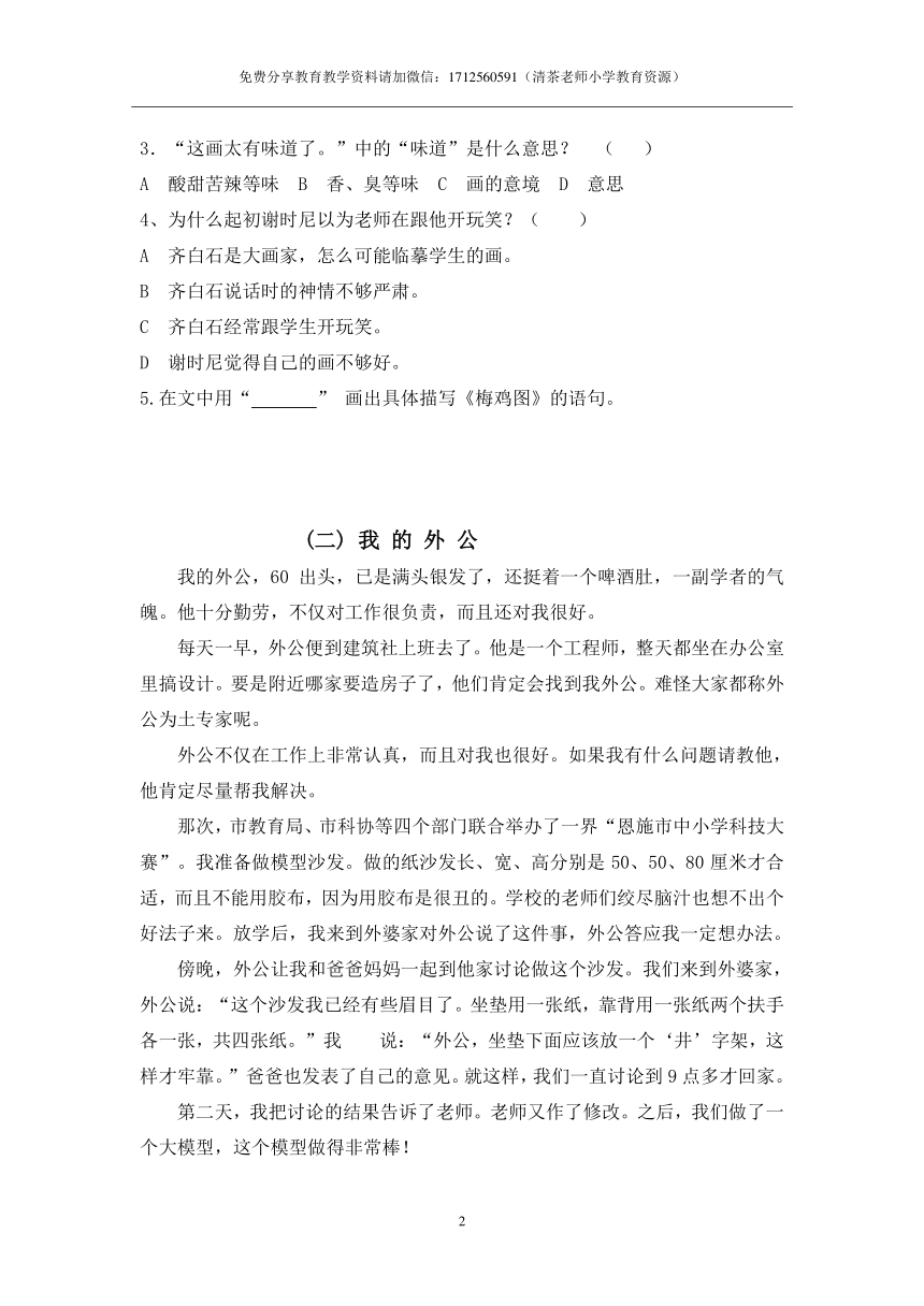 三年级上册(2018部编）语文上册阅读题及答案1（4篇）