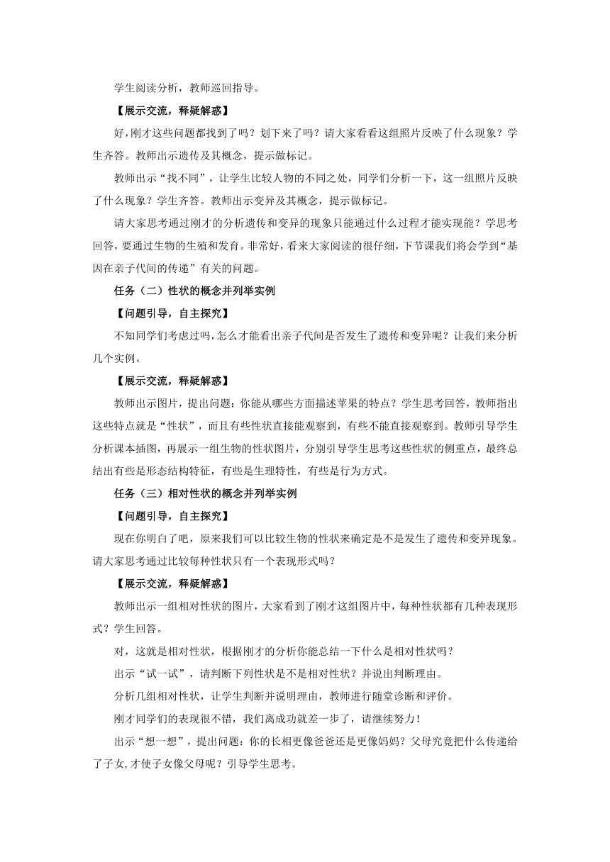 第一节 基因控制生物的性状