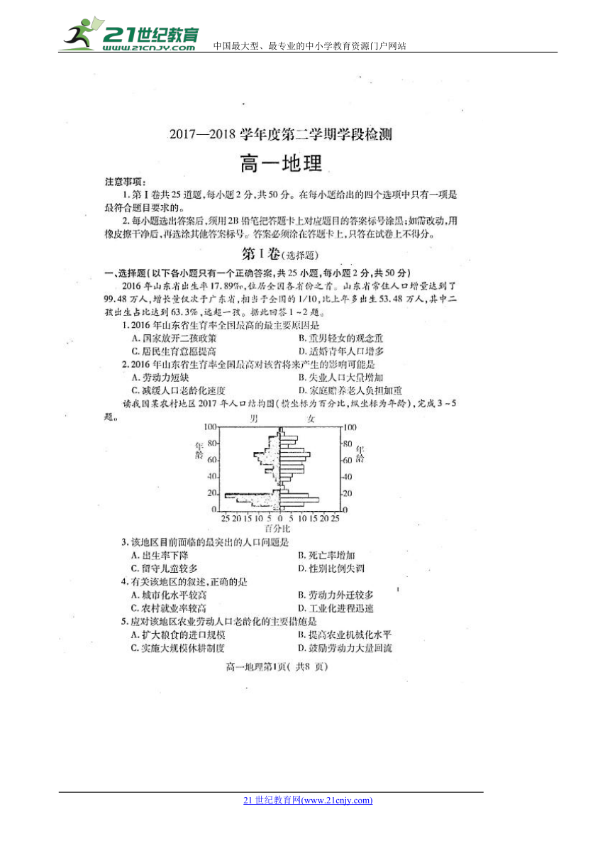 山东省烟台市招远二中2017-2018学年高一下学期期中考试地理试卷（扫描版）