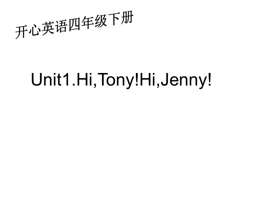 英语四年级下广东版开心英语Unit 1 Hi, Tony! Hi, Jenny课件1