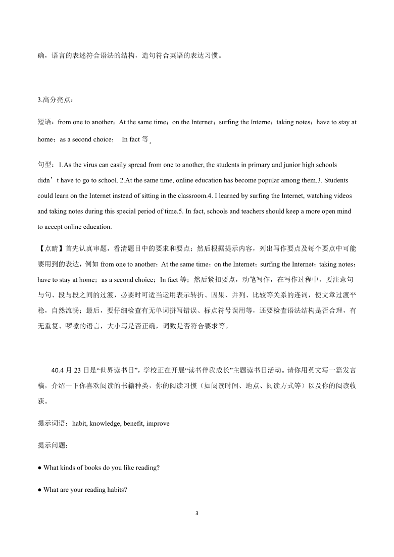 北京市燕山地区2018-2020年三年中考一模英语试题汇编-书面表达专题