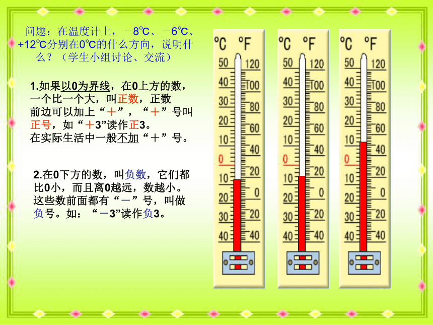 （北京版）四年级数学下册课件 生活中的正负数 1