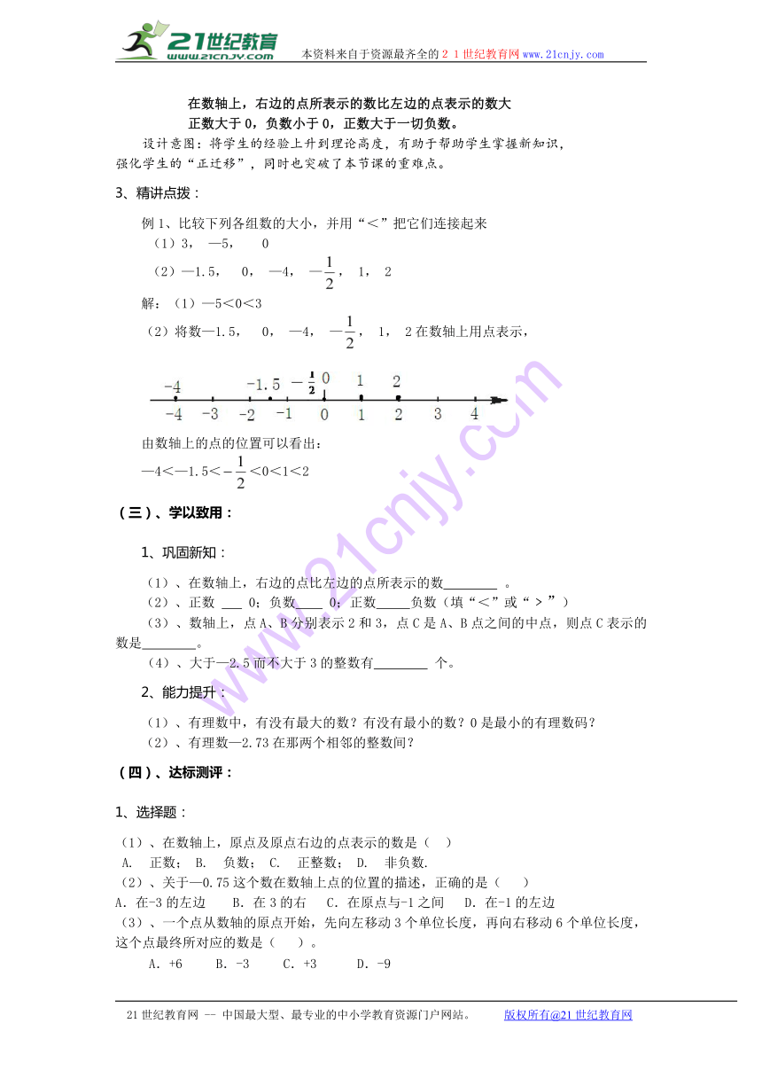 2.2数轴第2课时