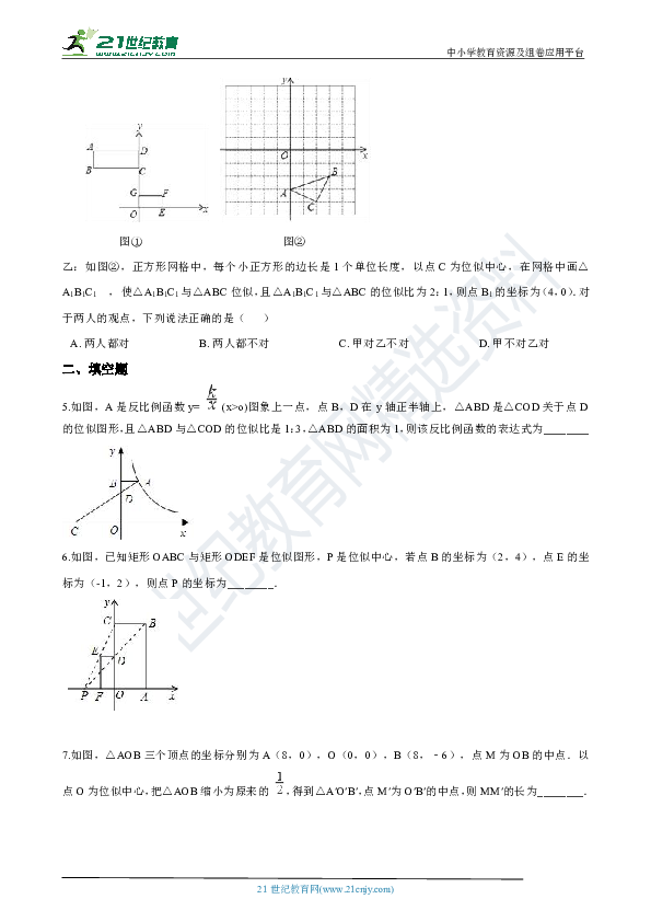 4.7 图形的位似 强化练习（解析版）