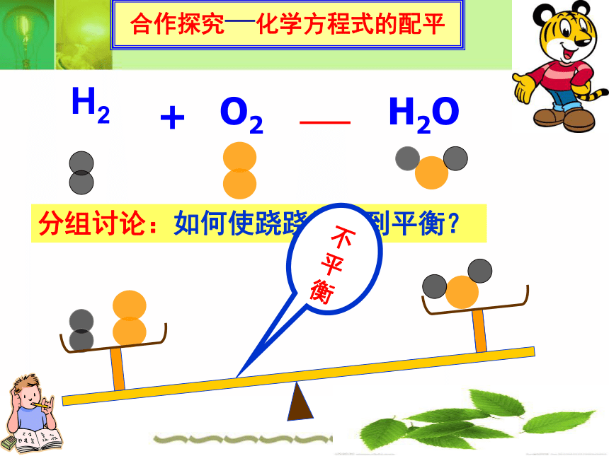 课题2  如何正确书写化学方程式（23张PPT）