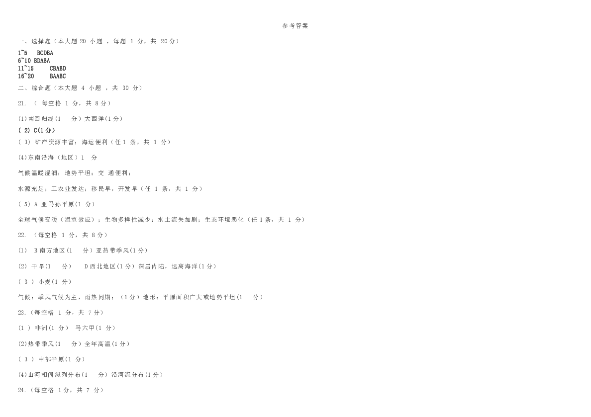 山东省菏泽市曹县2020年7月中考地理模拟检测试题（扫描版，含答案）