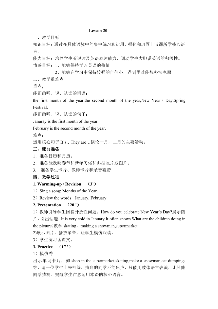 Unit 4 January is the first month Lesson 20 教案