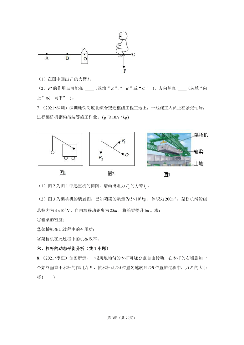 2021年中考物理真题分类汇编-机械与功（解析版）