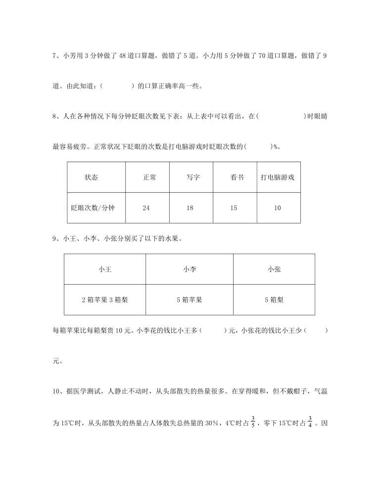 六年级数学上册试题-分数、百分数综合练习 苏教版 无答案