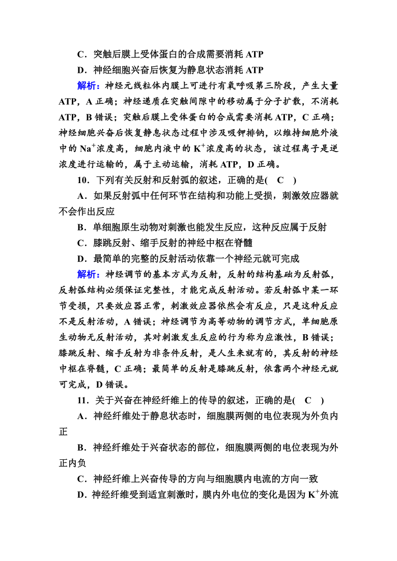 高中生物必修3课时作业：3通过神经系统的调节(含解析）