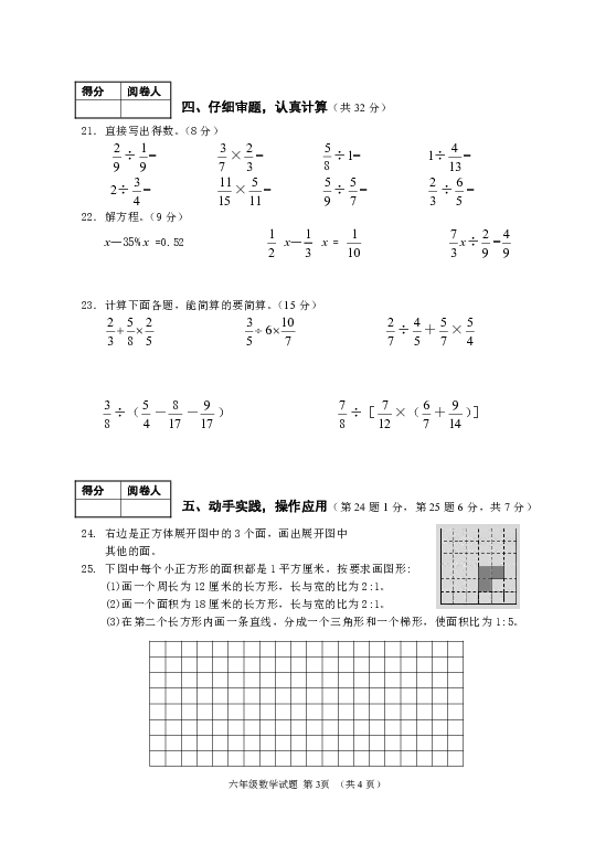 六年级上册数学试题 期末试卷 （无答案）