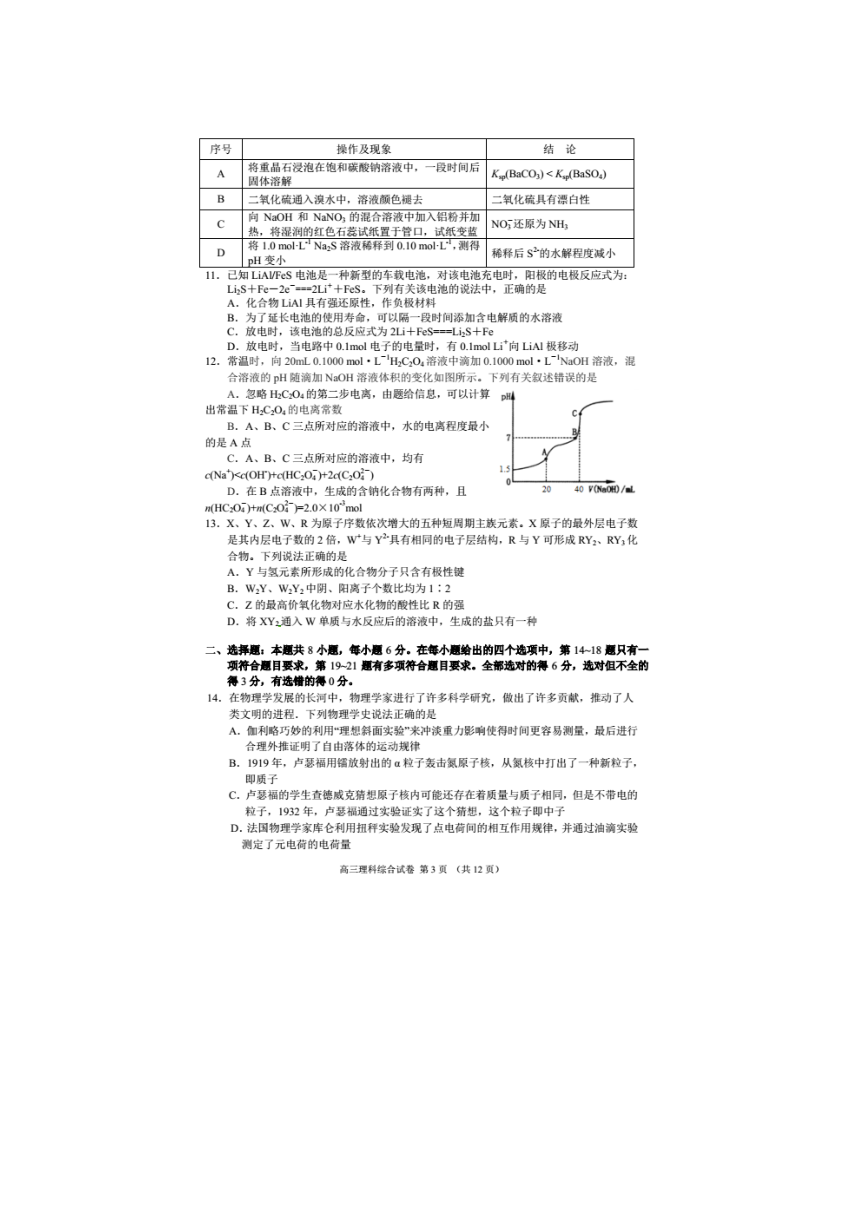 湖北省黄冈市新联考2017届高三第三次联考理科综合试题 扫描版含答案