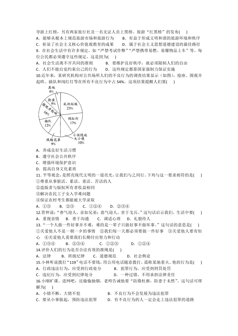 统编版道德与法治八年级上册阶段评估检测试卷（word版，含答案）