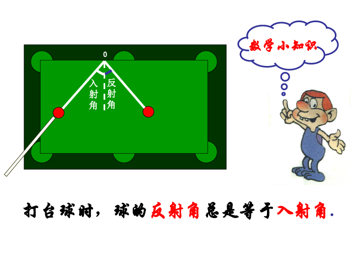 2020春北师大版七下数学2.4用尺规作角课件(共23张)