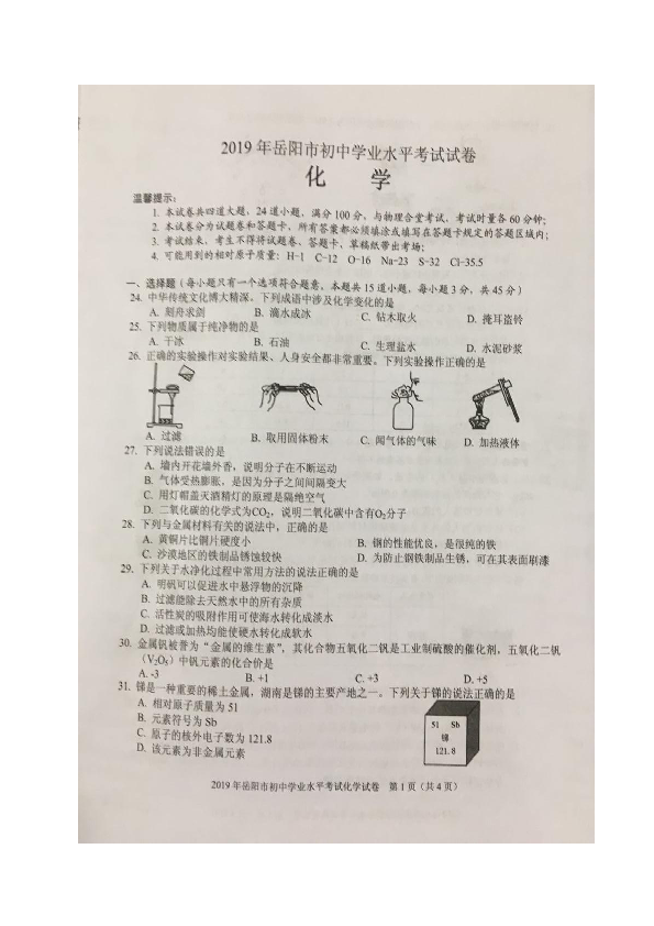 2019年湖南省岳阳市中考化学试题（图片版无答案）