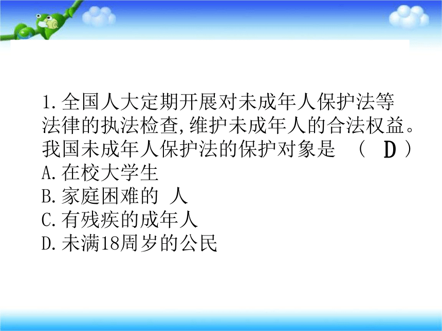 人教版《道德与法治》七年级下册：第十课 法律伴我们成长 习题课件(共27张PPT)