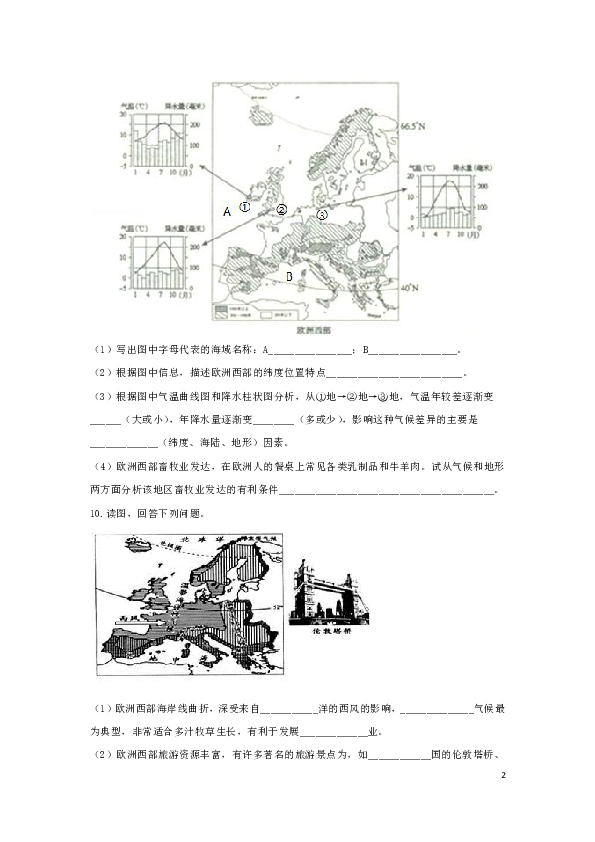 人教版初中地理七年级下册：8.2欧洲西部 同步练习（含解析）