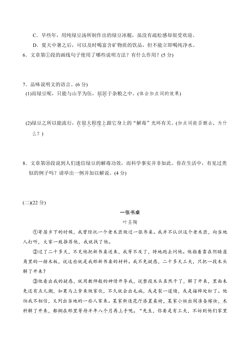 四川省乐山市峨边民族中学2018-2019学年八年级第一学期语文期末测试卷（含答案）