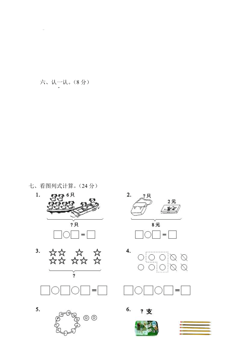 2022年小学一年级上册数学期末测试卷共6套（含答案）