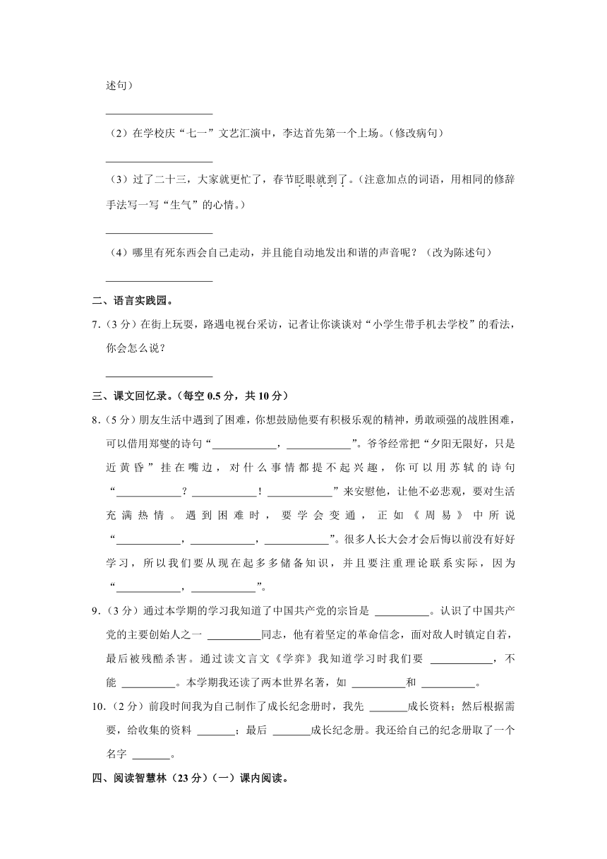 2021年陕西省宝鸡市扶风县小升初语文试卷  解析版