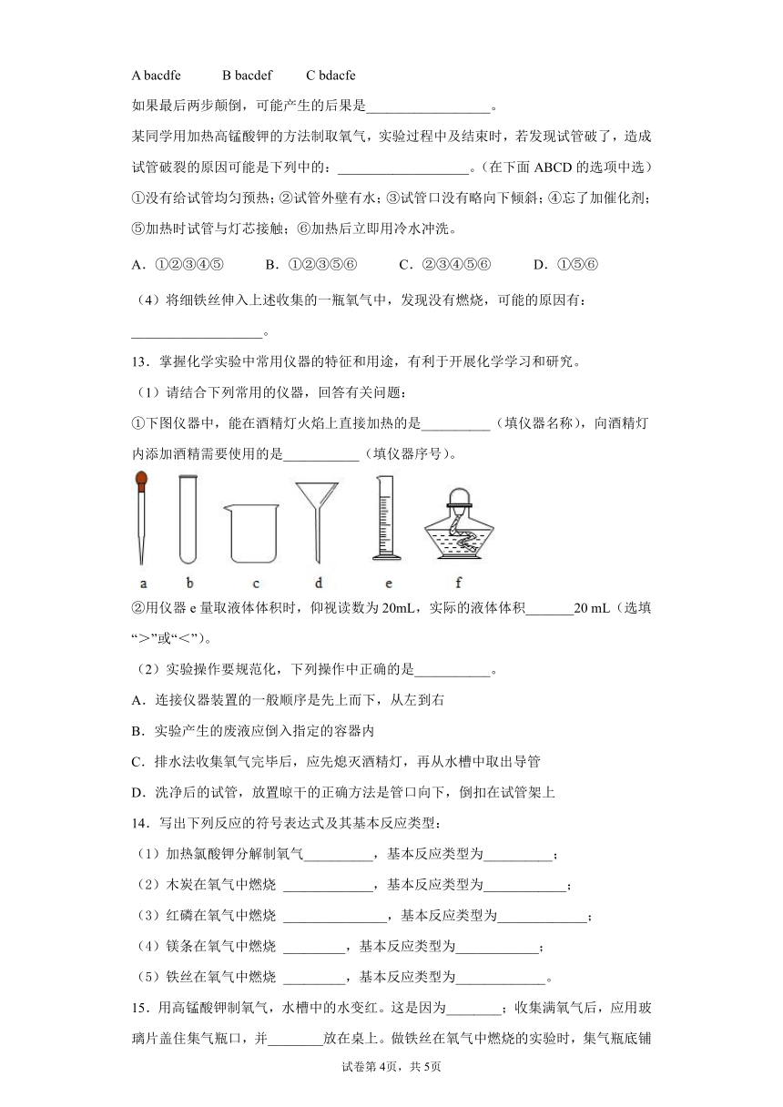 第二单元 实验活动1 氧气的实验室制取与性质课后练习A-2021-2022学年九年级化学人教版上册（word版 含解析）